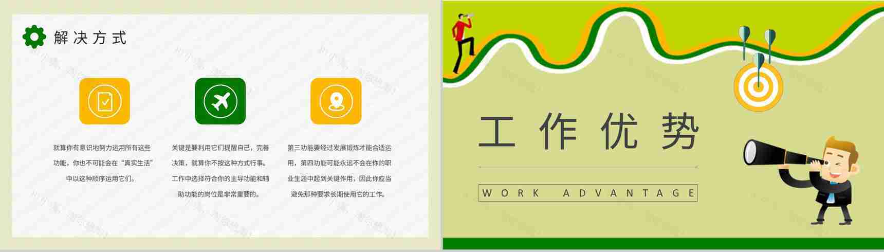 MBTI性格分析INFJ人格类型个性特征描述工作中的优势和劣势说明PPT模板-8