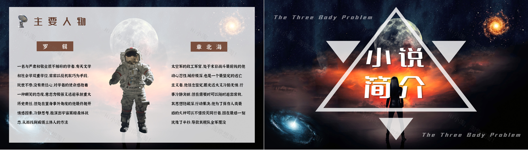 作家刘慈欣代表作《三体》科幻小说读后感PPT模板-4