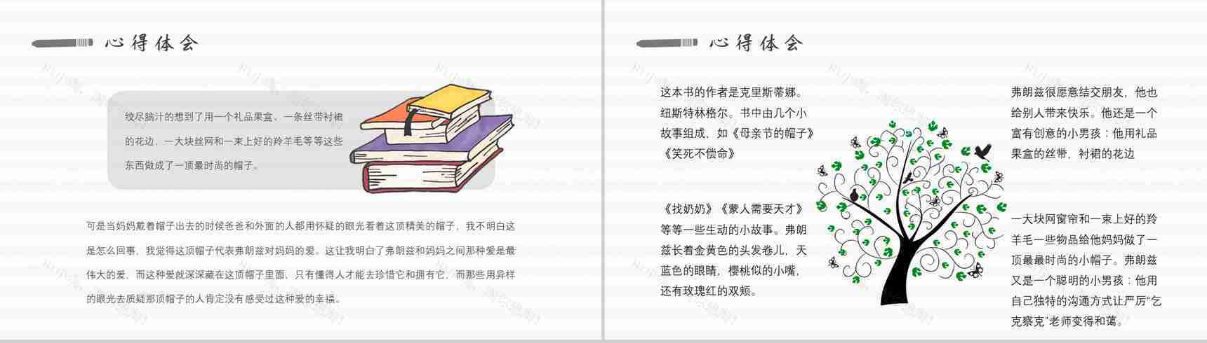读书分享纽斯特林格尔《弗朗兹的故事》作品简介名著读后感PPT模板-9