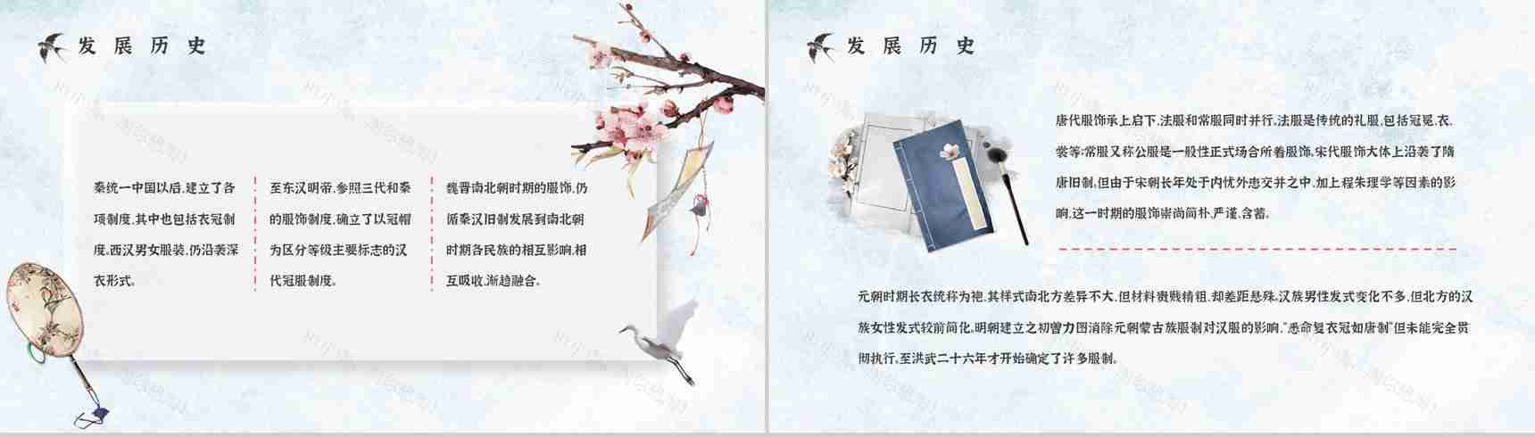 传统服饰知识普及之汉服文化形制版式及种类讲解知识宣传演讲PPT模板-10