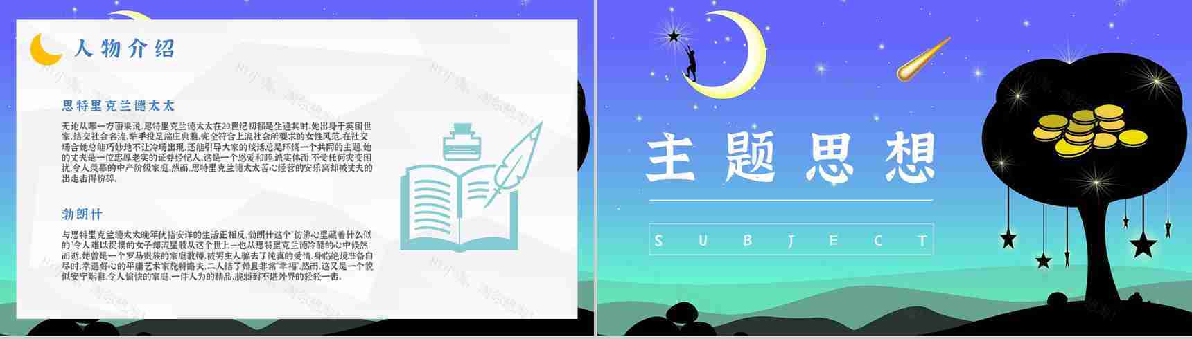 英国经典长篇小说《月亮与六便士》毛姆代表作读书分享心得体会PPT模板-8