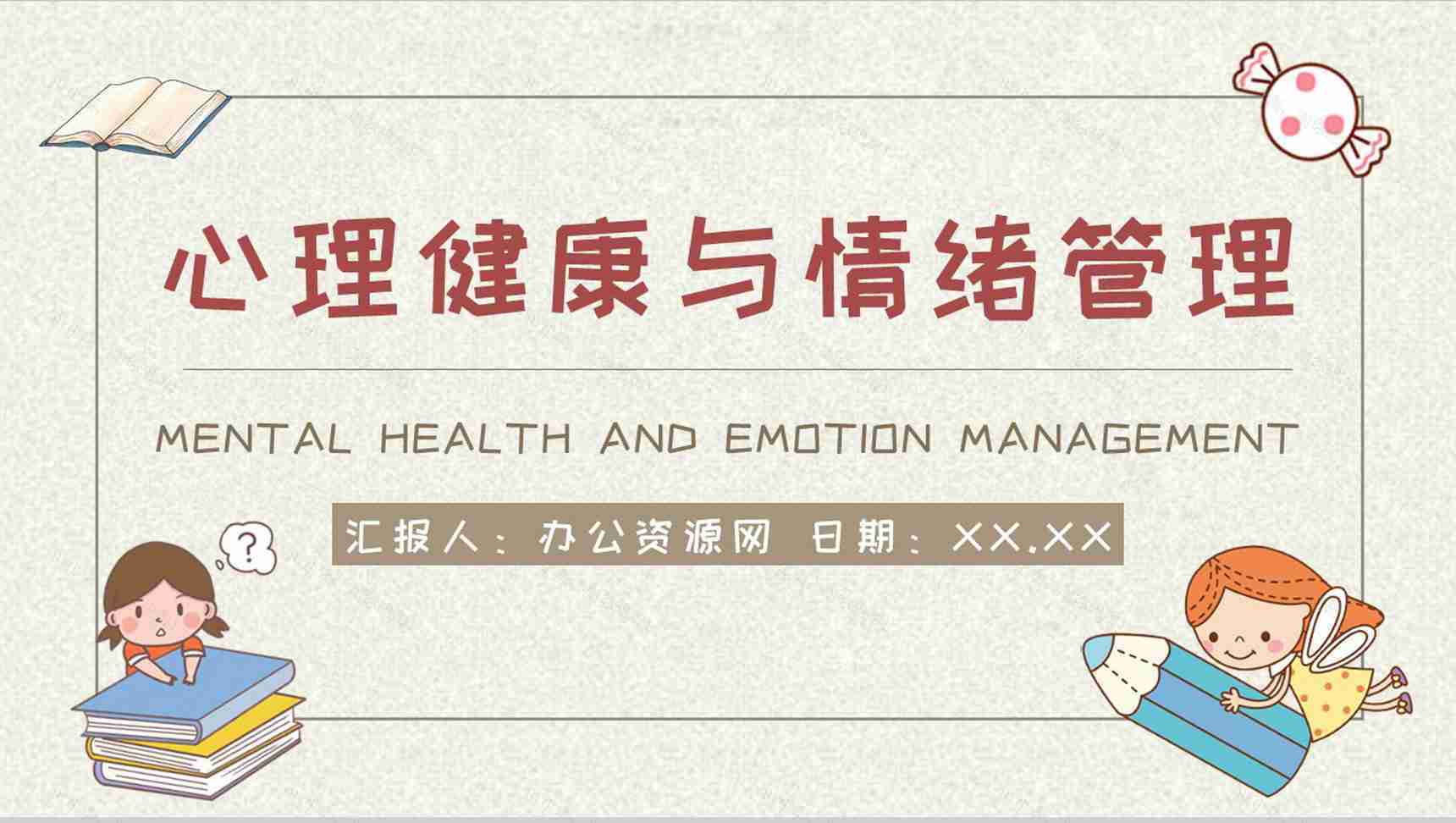 家长教育儿童心理问题产生因素解决方法PPT模板-1