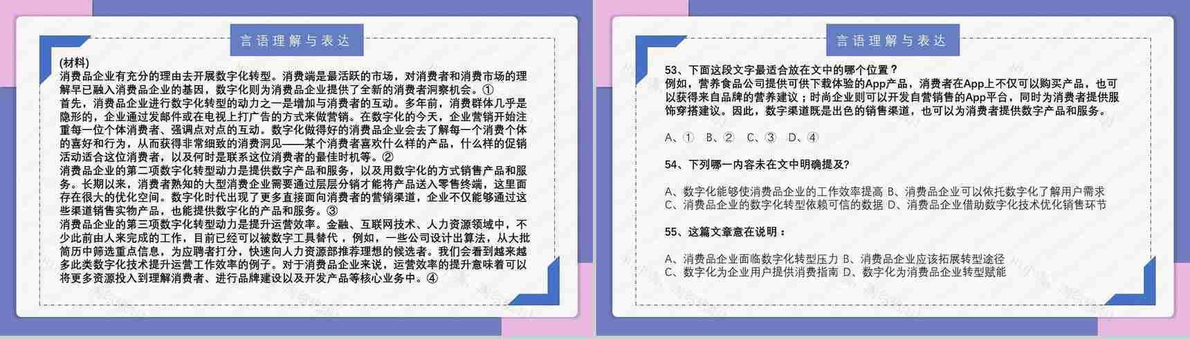 2021国考公务员真题副省级行测申论答案解析考前冲刺必备PPT模板-18