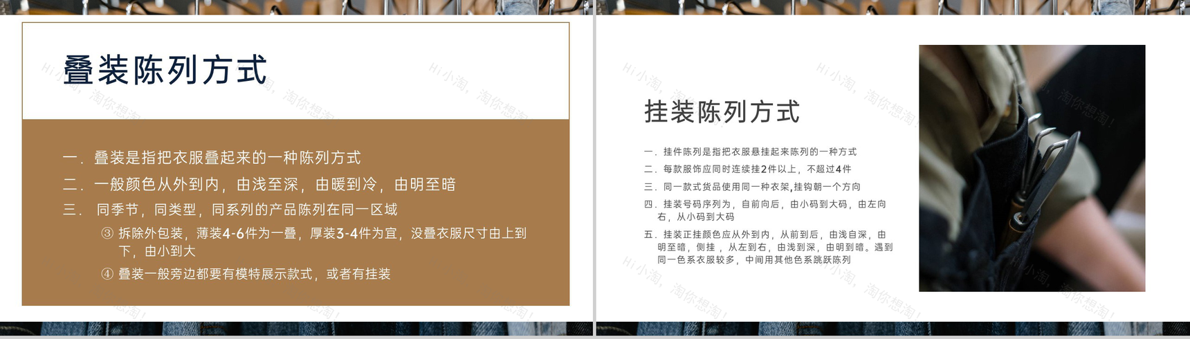 简洁商品陈列展示的基本原则与技巧培训学习PPT模板-11