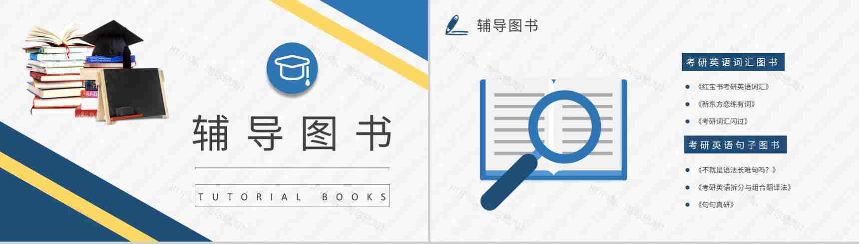 保研经验交流会活动方案夏令营申请条件和要求咨询PPT模板-7
