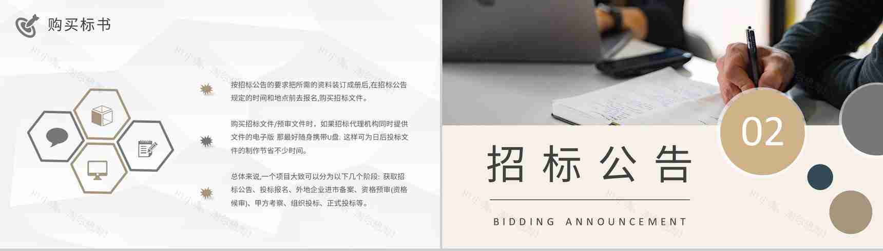 公司项目标书购买流程介绍投标书制作规范学习PPT模板-4