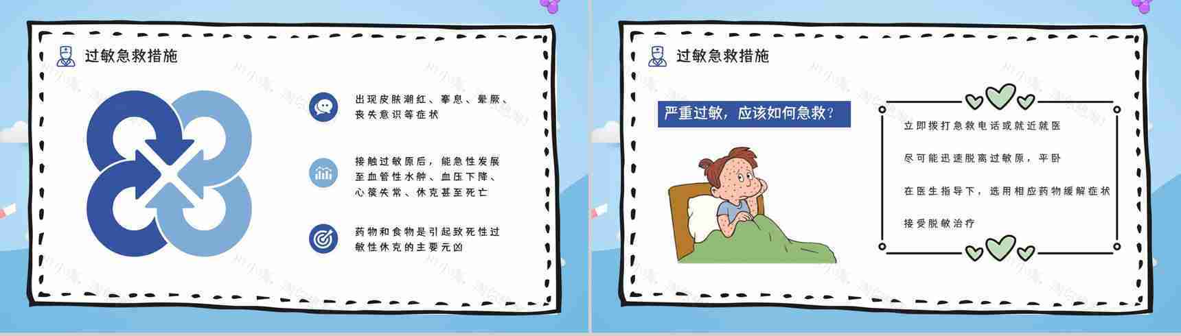 安全健康培训之过敏急救知识普及教育医疗急救措施学习PPT模板-8