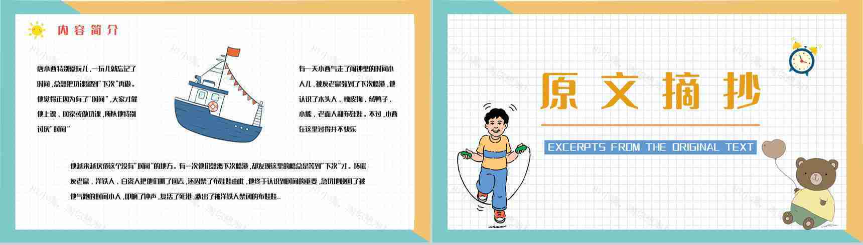 《下次开船港》寓言童话阅读班级珍惜时间主题班会教师备课通用PPT模板-3