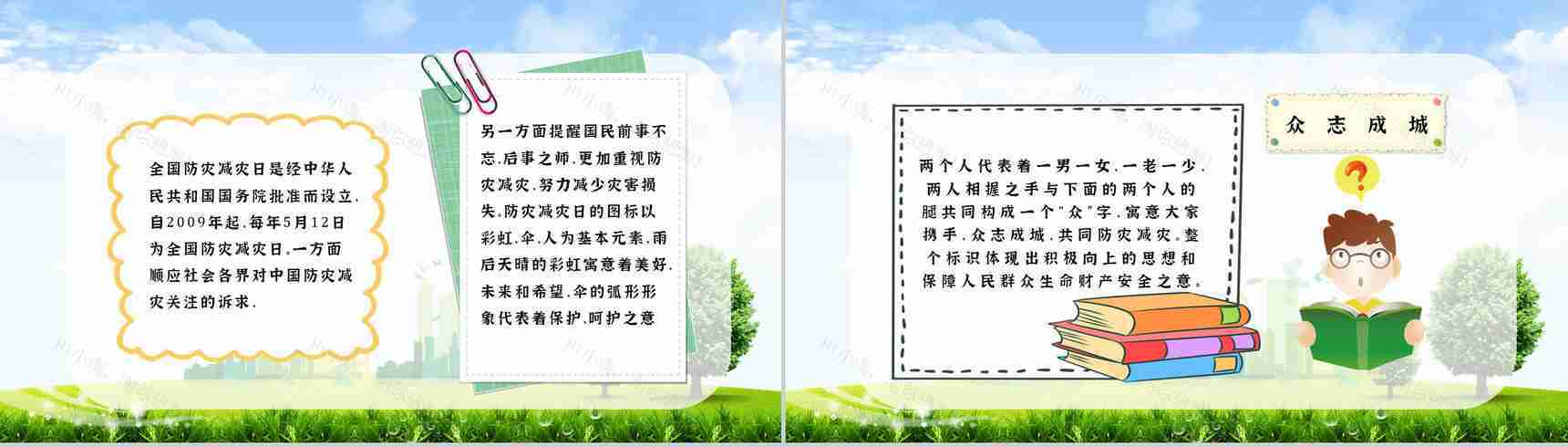 防灾减灾科普知识心得体会减灾内容知识宣传PPT模板-3