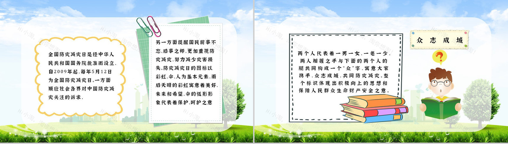 防灾减灾科普知识心得体会减灾内容知识宣传PPT模板-3