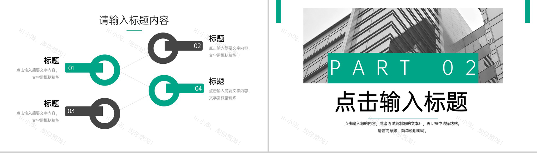 绿色企业人事管理制度培训计划年度总结PPT模板-4