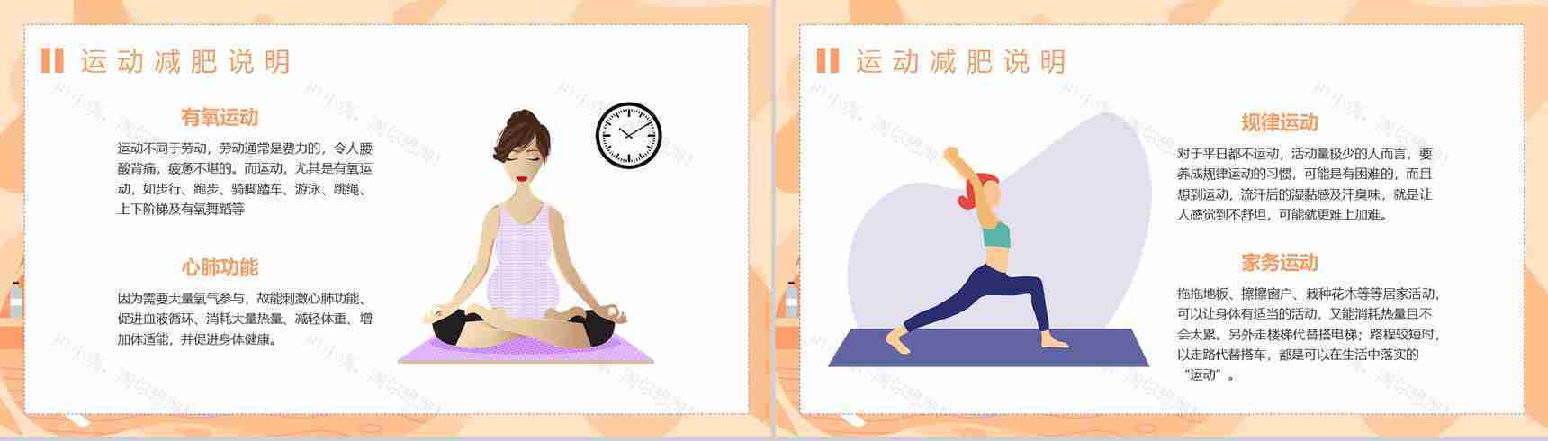 健身夏季减肥运动方案健康讲座美体瑜伽PPT模板-10