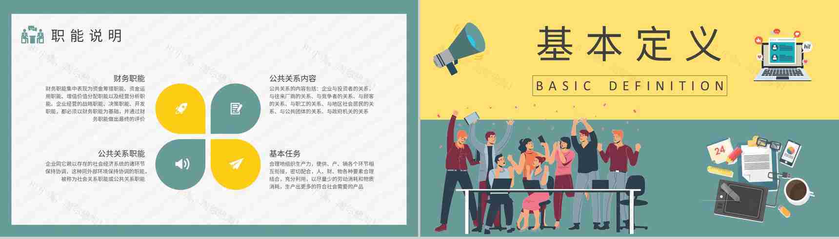 经营管理基础知识培训课件公司内部管理计划汇报PPT模板-7