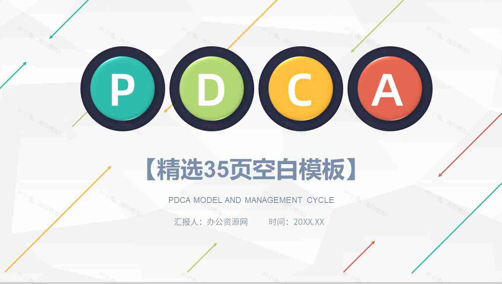 医护模型PDCA案例分析管理循环的四个阶段PPT模板-1