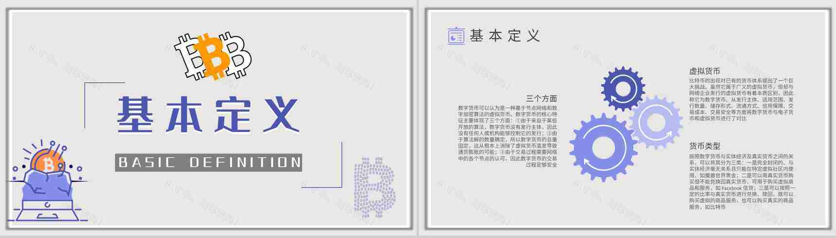数字货币的发展前景和未来作用意义风险与监督PPT模板-8