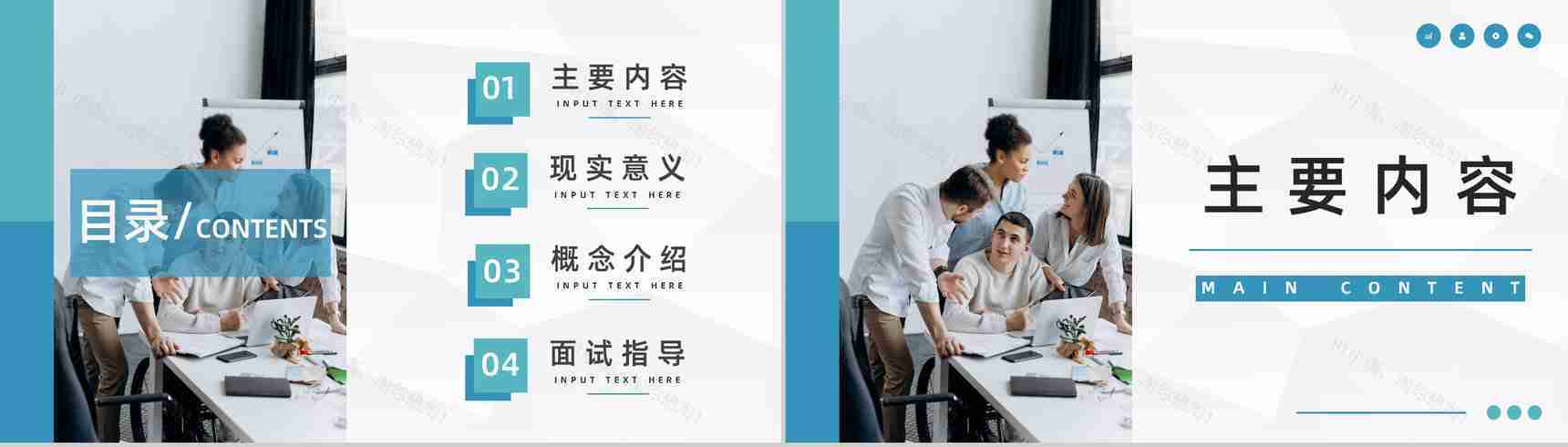 求职面试就业指南内容简介就业指导培训讲座宣传PPT模板-2