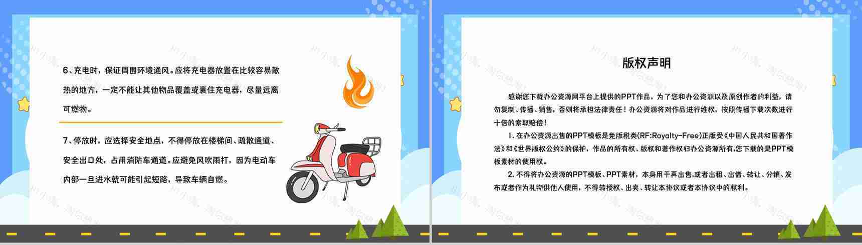 消防安全教学电瓶车消防安全七严禁电动车安全防范方法学习讲座PPT模板-10