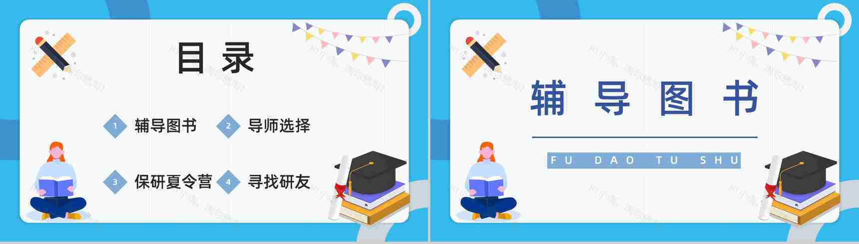 学校大学生保研分享考研经验具体内容交流总结会PPT模板-2