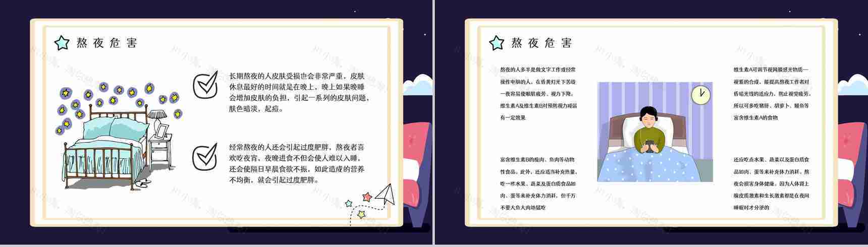 中小学生教育教学熬夜的危害知识普及睡眠的重要性讲座PPT模板-5