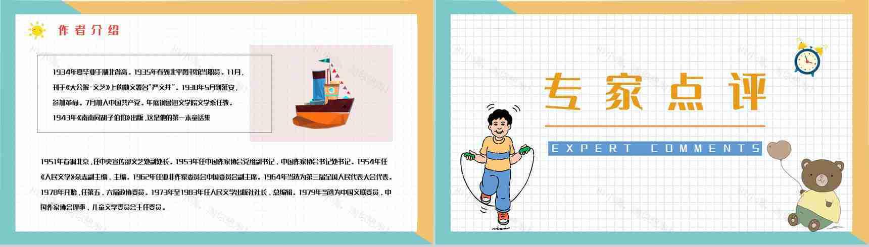 《下次开船港》寓言童话阅读班级珍惜时间主题班会教师备课通用PPT模板-7