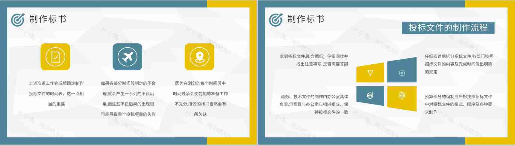 投标书制作流程培训课件单位工程项目招标要求PPT模板-10