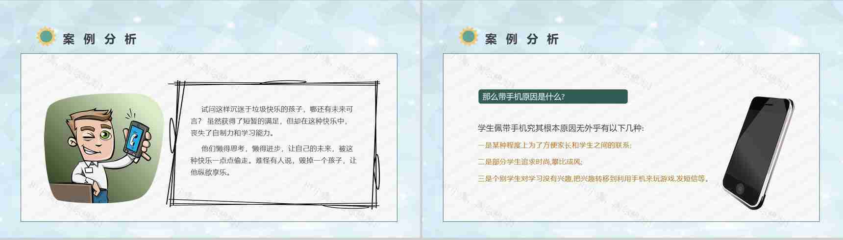 青少年防沉迷手机学生主题班会沉迷手机的危害PPT模板-6