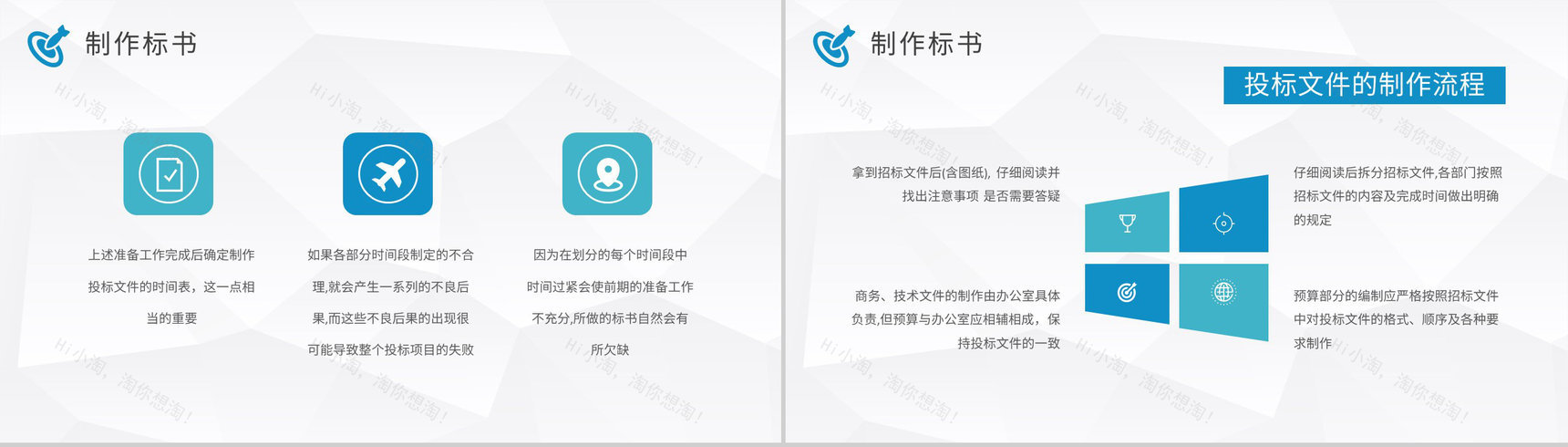 商务部门投标书制作流程培训教案招标公告获取方式PPT模板-10