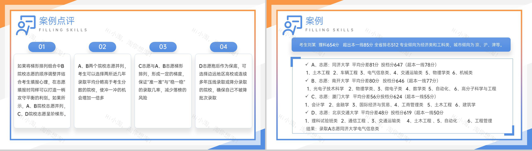 黄蓝撞色扁平风高考志愿填报技巧培训主题班会PPT模板-10