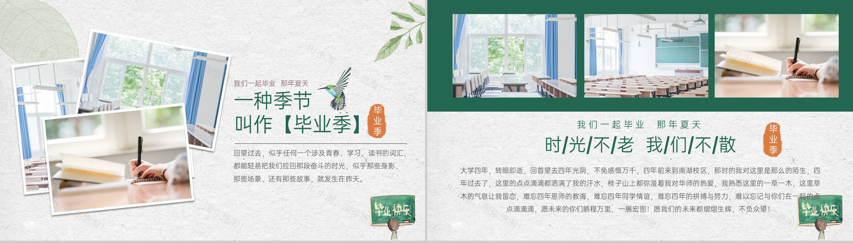 绿色清新风毕业季青春纪念册毕业快乐PPT模板-3
