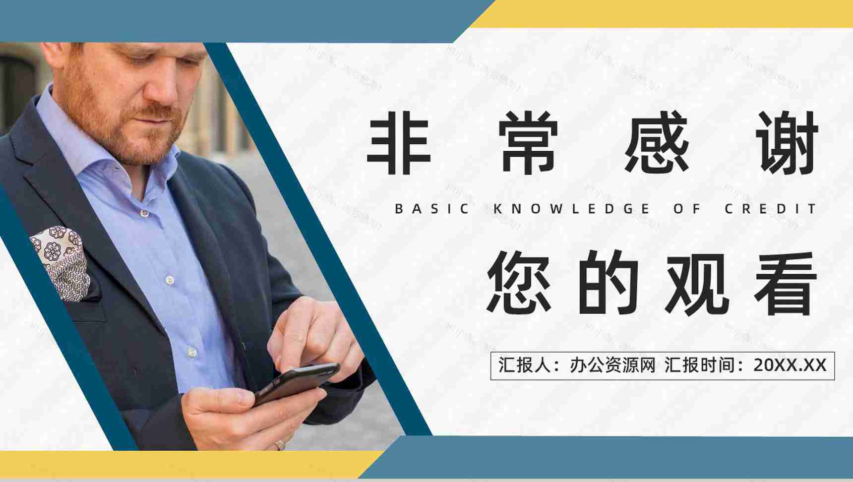 征信基础知识培训讲座个人信用和征信小常识了解咨询活动策划PPT模板-12