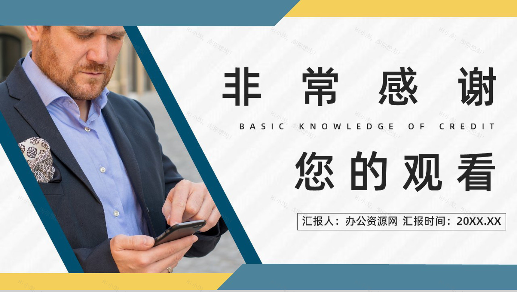 征信基础知识培训讲座个人信用和征信小常识了解咨询活动策划PPT模板-12