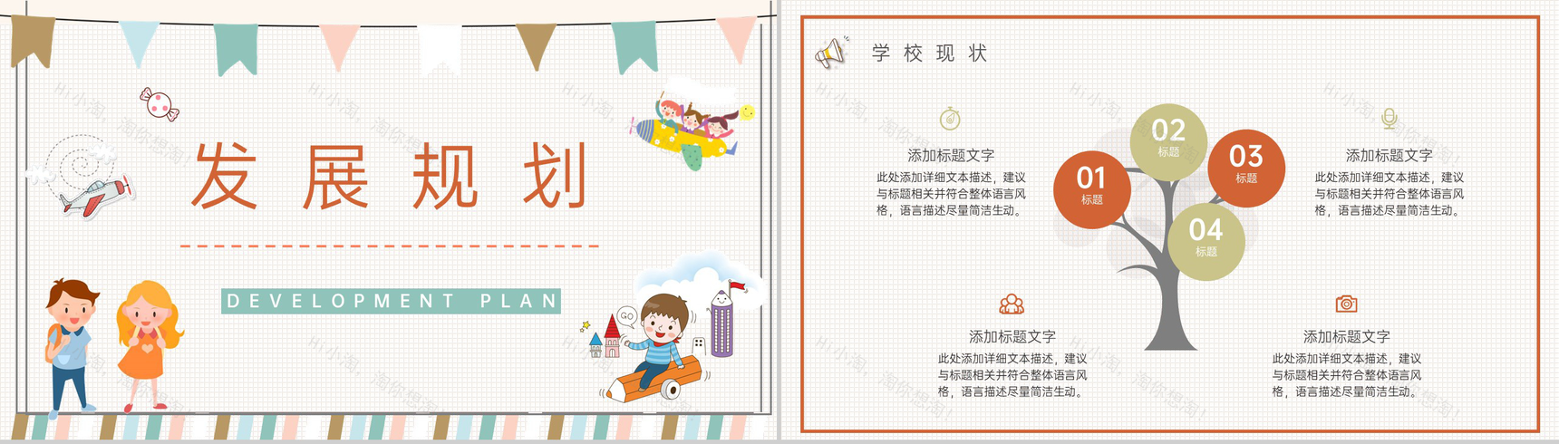 橙色卡通风幼儿园招生宣传入园典礼暨家长会PPT模板-10