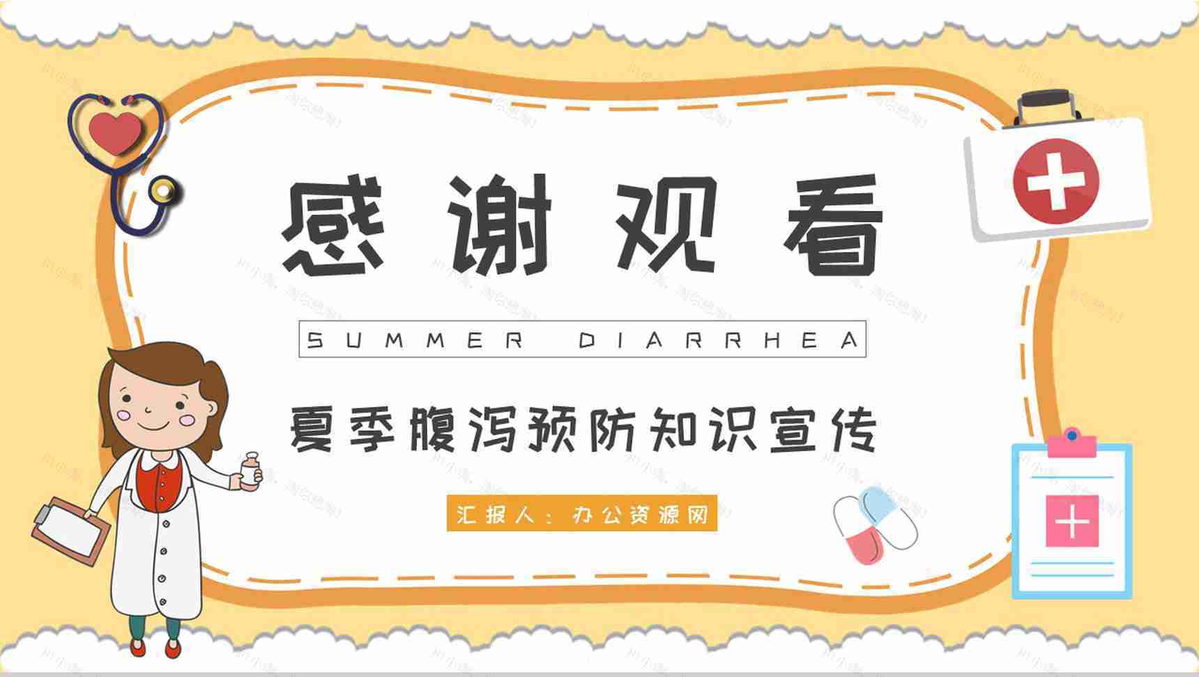 夏季腹泻预防知识宣传活动方案腹泻应急处理方法学习PPT模板-13