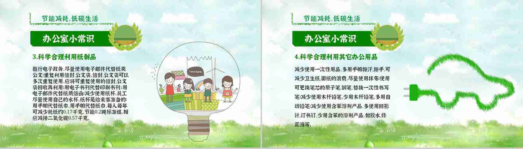 节能宣传教育减排宣传文案主题活动PPT模板-11