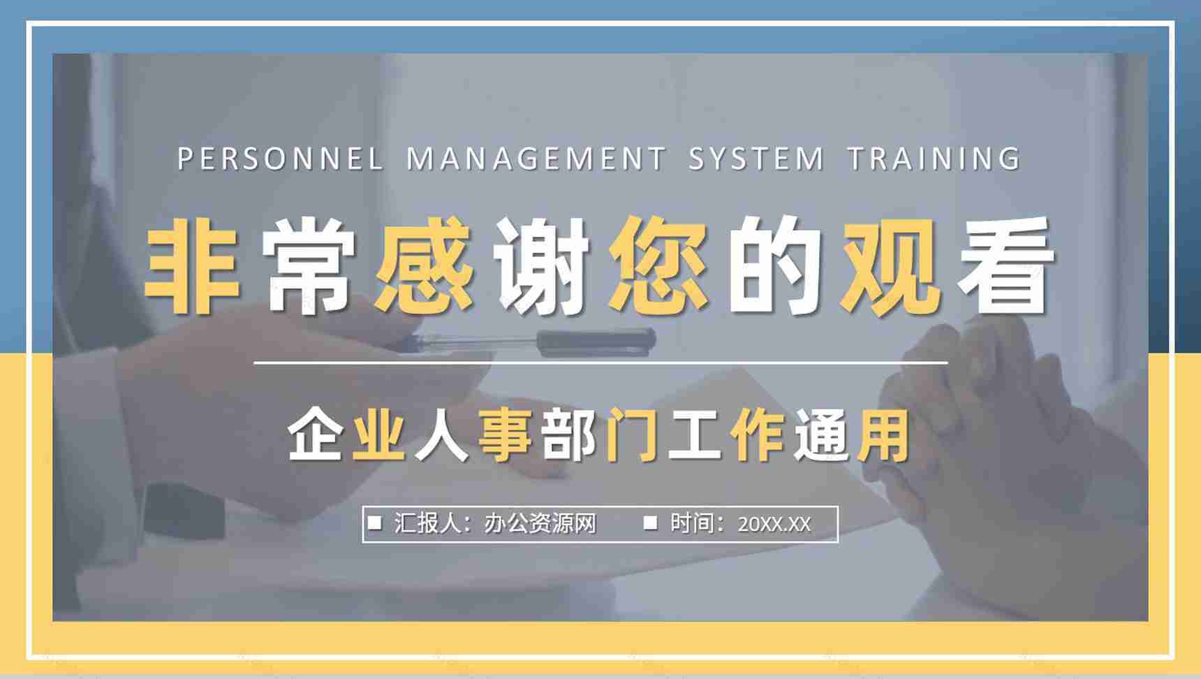 人事管理制度方案汇报企业员工入职岗位技能培训PPT模板-11