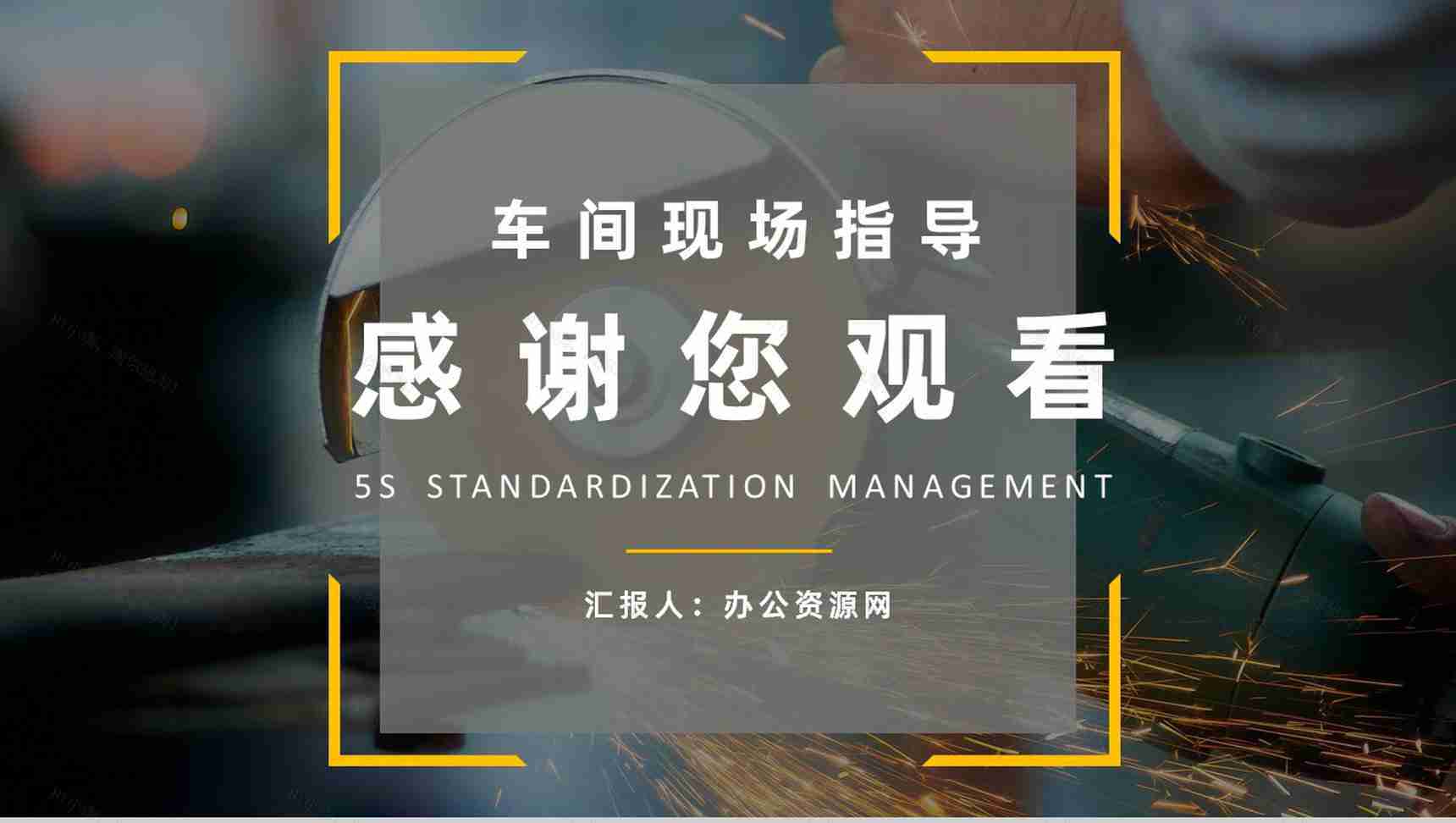生产现场的5S管理的具体内容经典步骤宣传标语企业员工培训PPT模板-11
