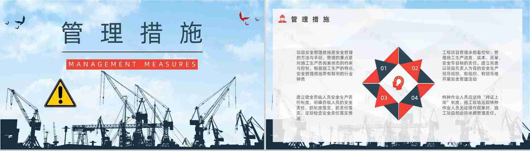 工厂安全制度介绍工程项目安全生产管理知识学习心得体会通用PPT模板-9