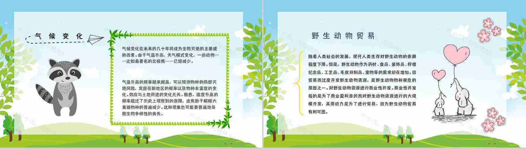 禁食野味宣传野生动物知识讲解保护动物活动公益宣传培训讲座PPT模板-10