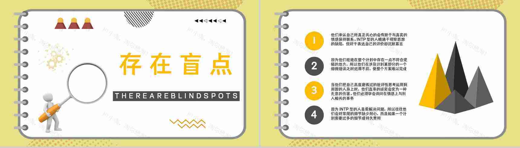 企业员工MBTI性格测试INTP类型人格个性特征梳理总结PPT模板-4