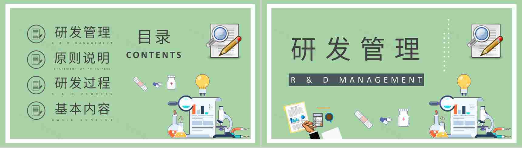 医疗行业研发质量管理工作培训医学药品生产要求规范PPT模板-2