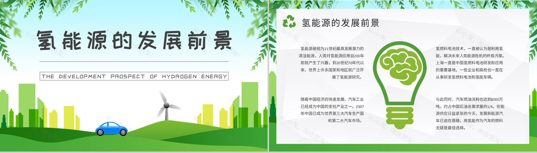 低碳和零碳能源介绍氢能源的应用知识培训总结PPT模板-4