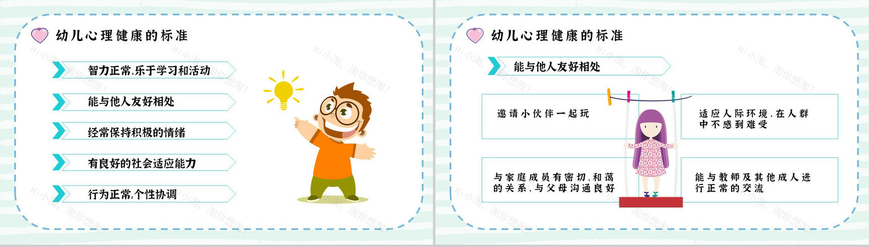 幼儿常见心理问题教育培训解决方法PPT模板-6