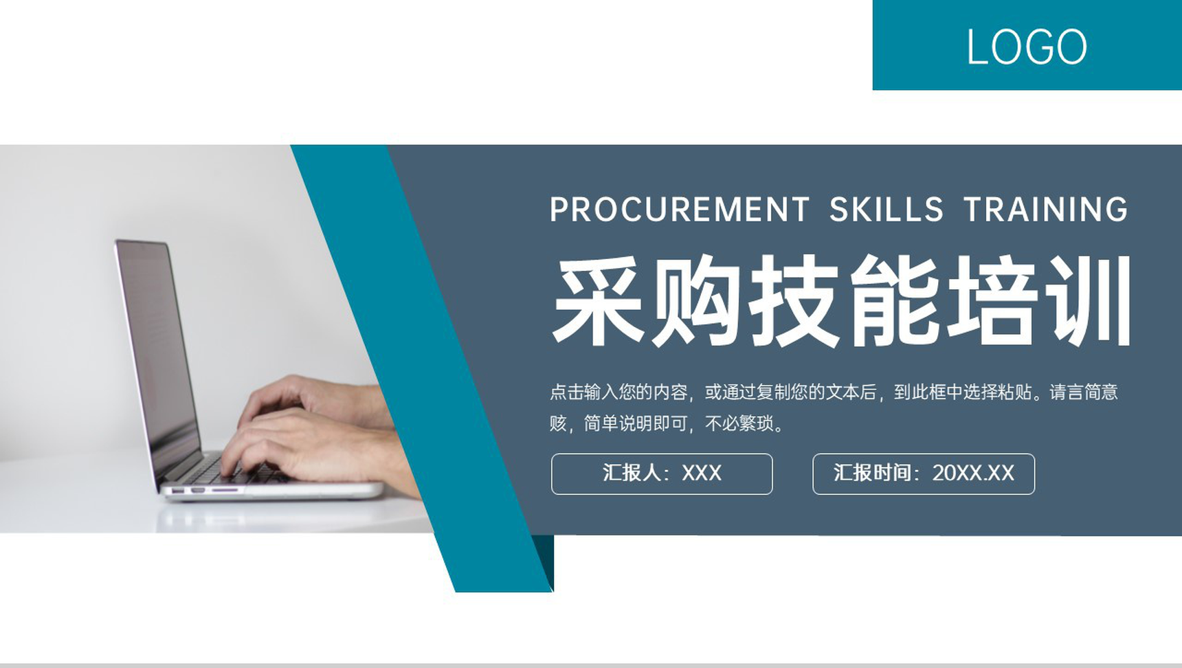 商务风公司员工采购技能培训成本控制方案PPT模板