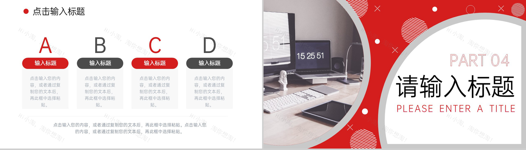 红色商务风职场压力管理培训管理者心态调节PPT模板-8