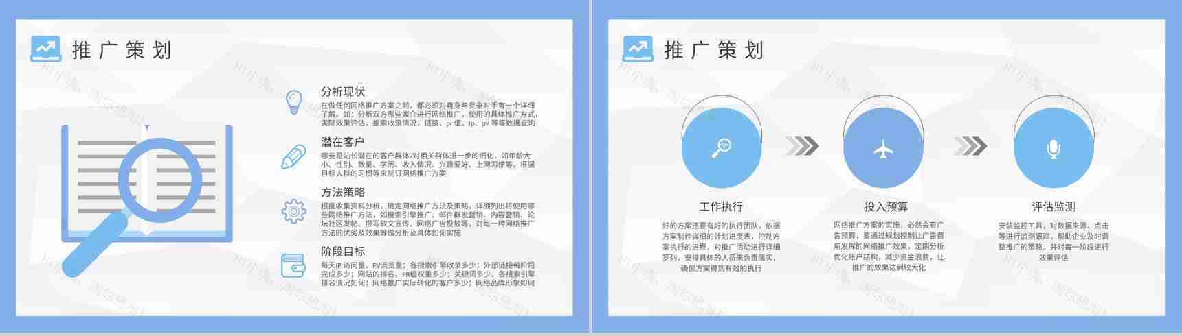 网络推广方案内容培训企业电商推广策略方法学习PPT模板-3