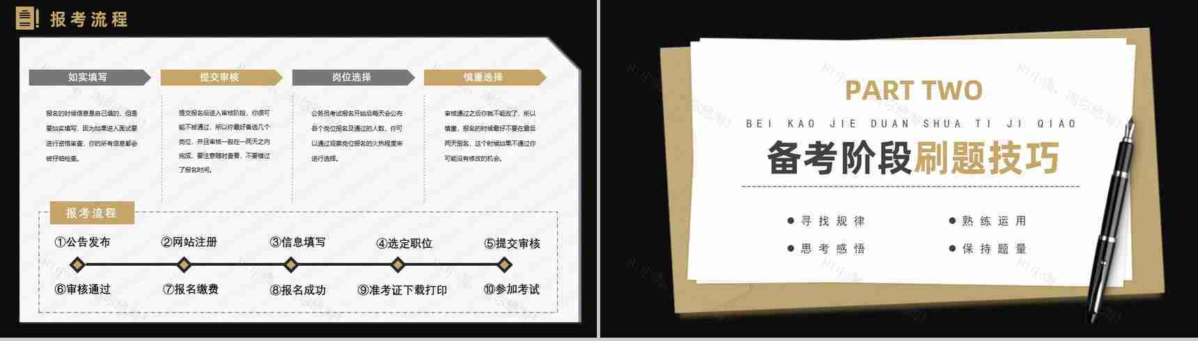 考公上岸指南行测申论复习技巧含题库答案解析框架完整PPT模板-3