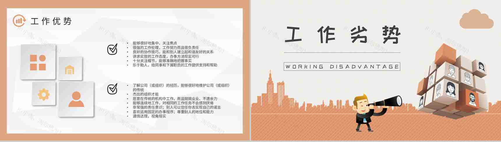 MBTI性格分析ISFJ个性特征描述公司员工职业领域建议PPT模板-9