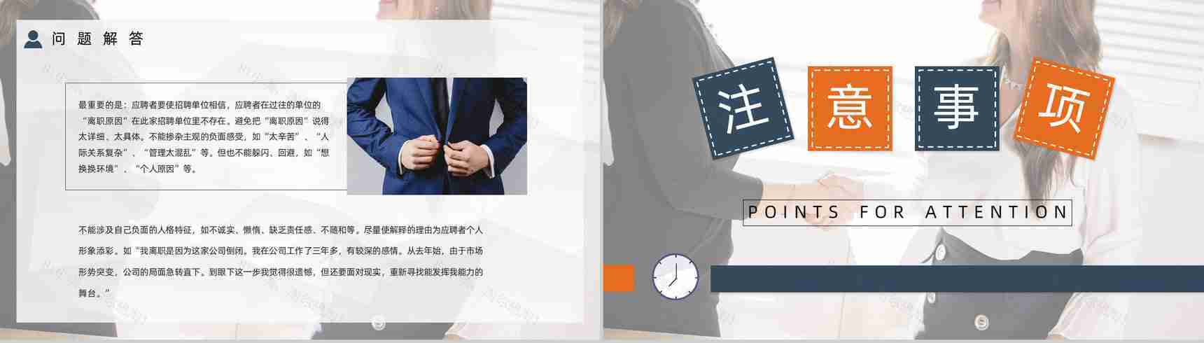 职场新人应聘求职面试常见问题及注意事项培训应聘者面试技巧PPT模板-8