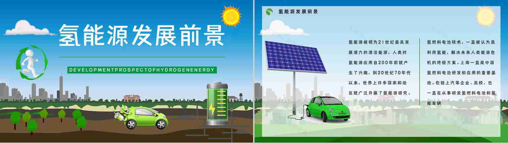 氢能源知识学习培训国家新能源技术发展前景分析论文报告PPT模板-9