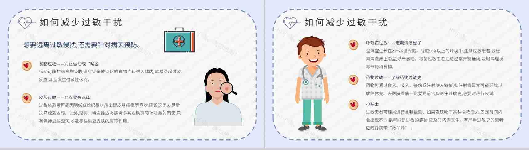 皮肤过敏的应急处理方法总结社区居民过敏急救常识普及PPT模板-10